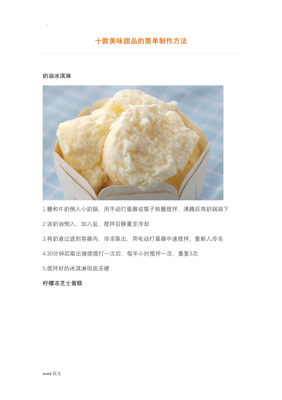 十款美味甜品简单制作方法_第1页