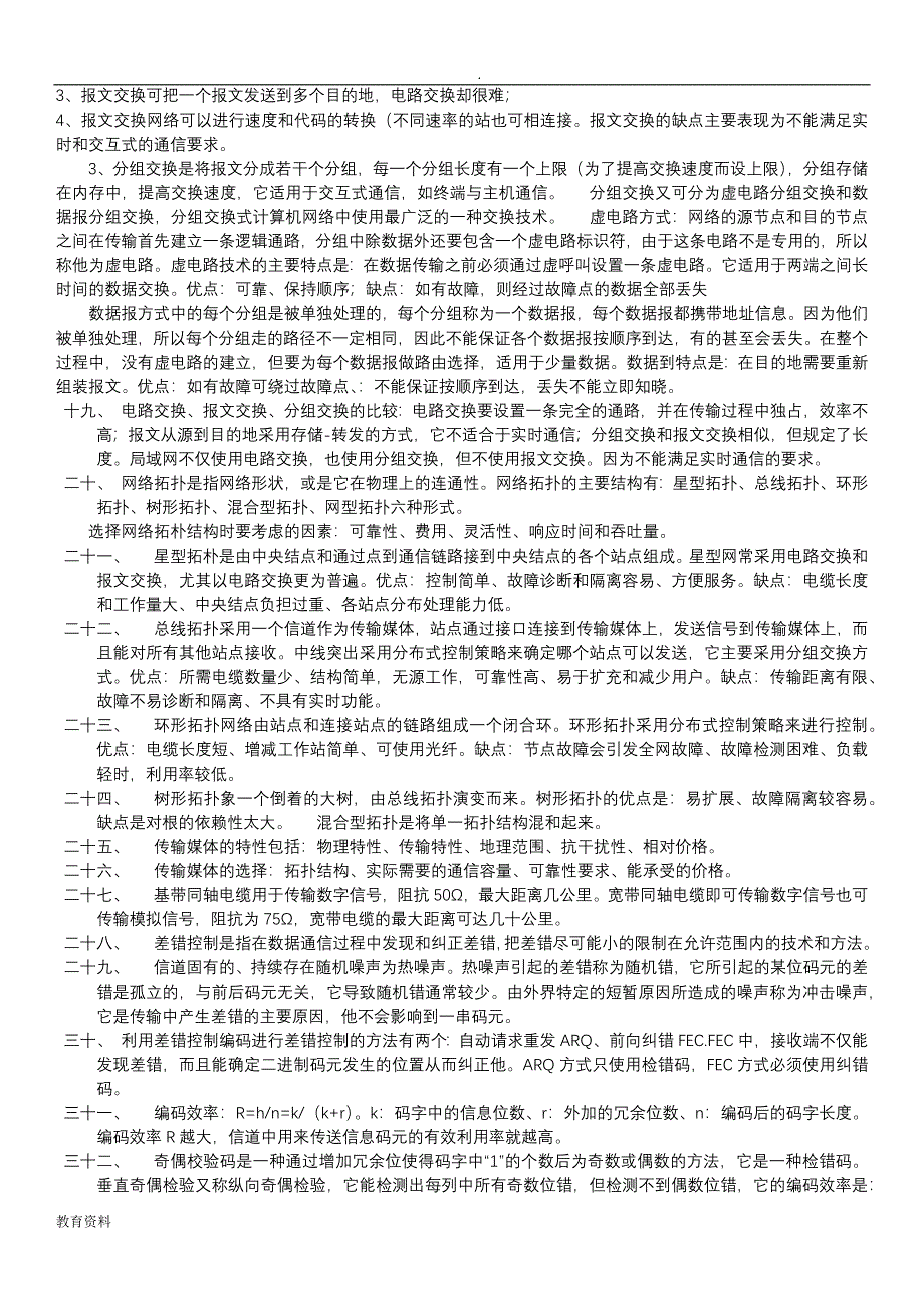 自考计算机网络技术资料_第3页