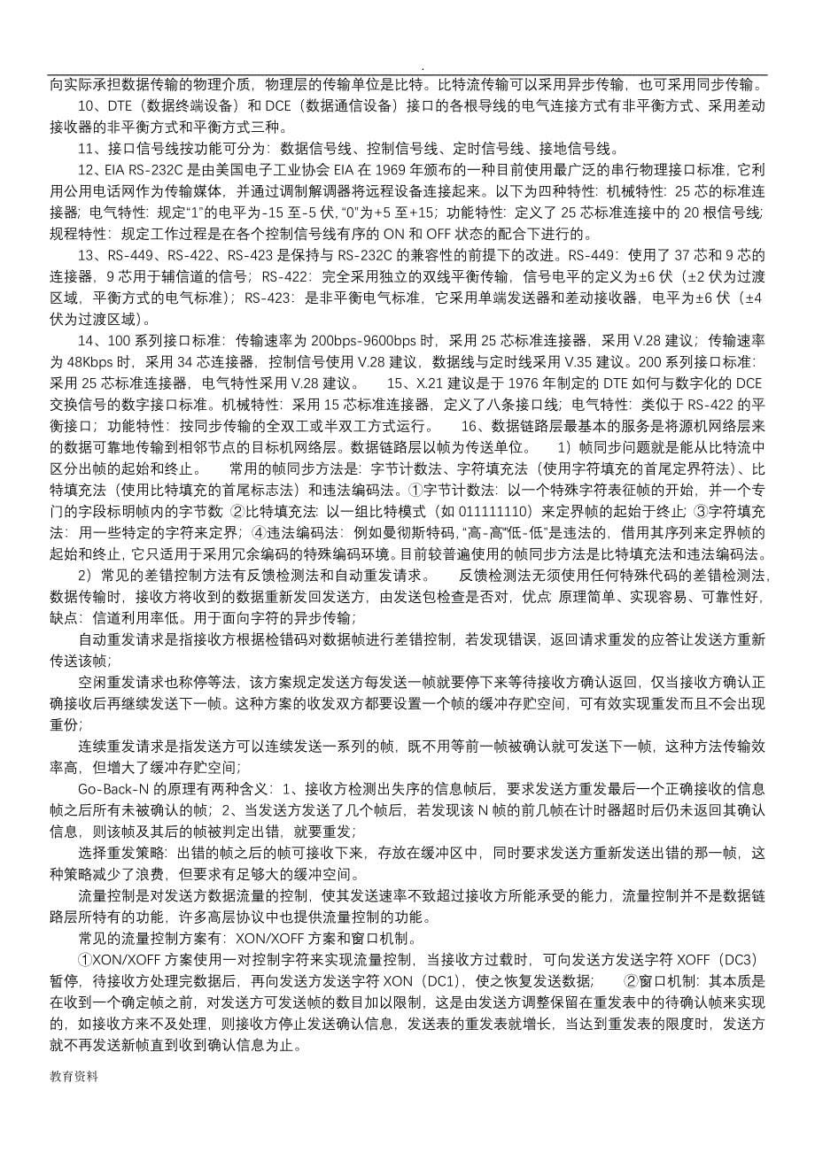 自考计算机网络技术资料_第5页