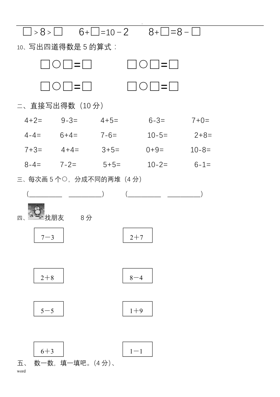 一年级数学上册期末试卷集(30套)_第2页