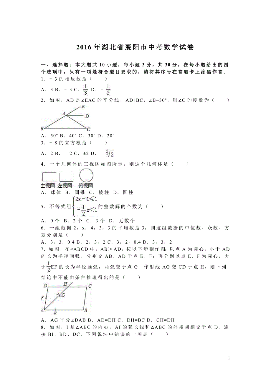 九年级数学中考试卷及答案 (59)_第1页