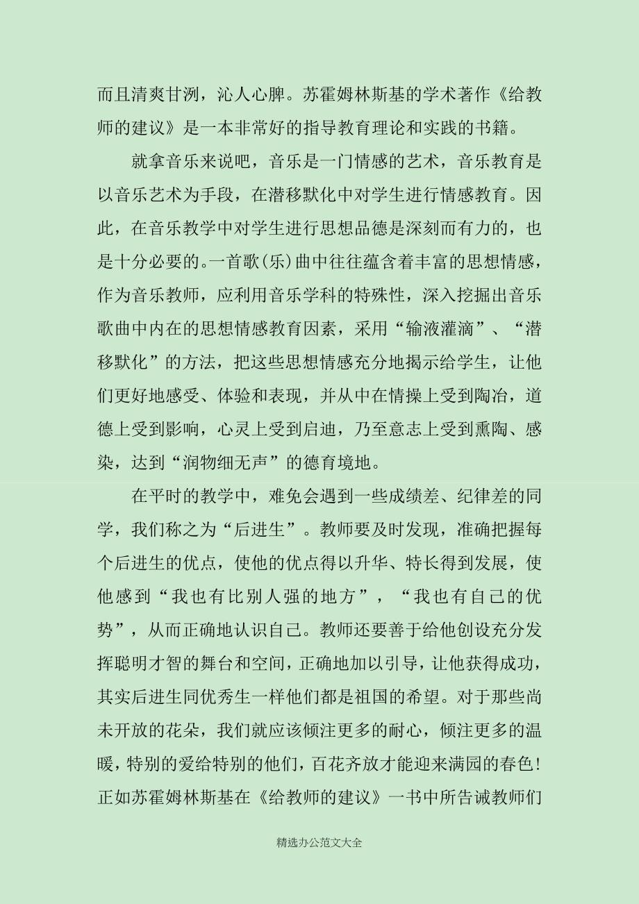 音乐教师学习心得3篇_第2页