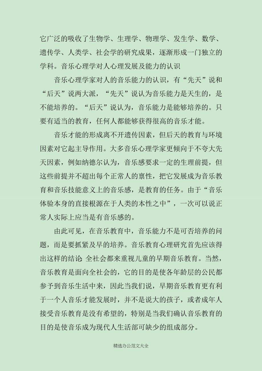 音乐教师学习心得3篇_第4页