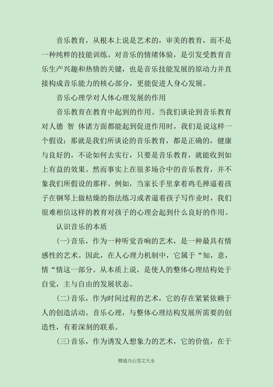 音乐教师学习心得3篇_第5页