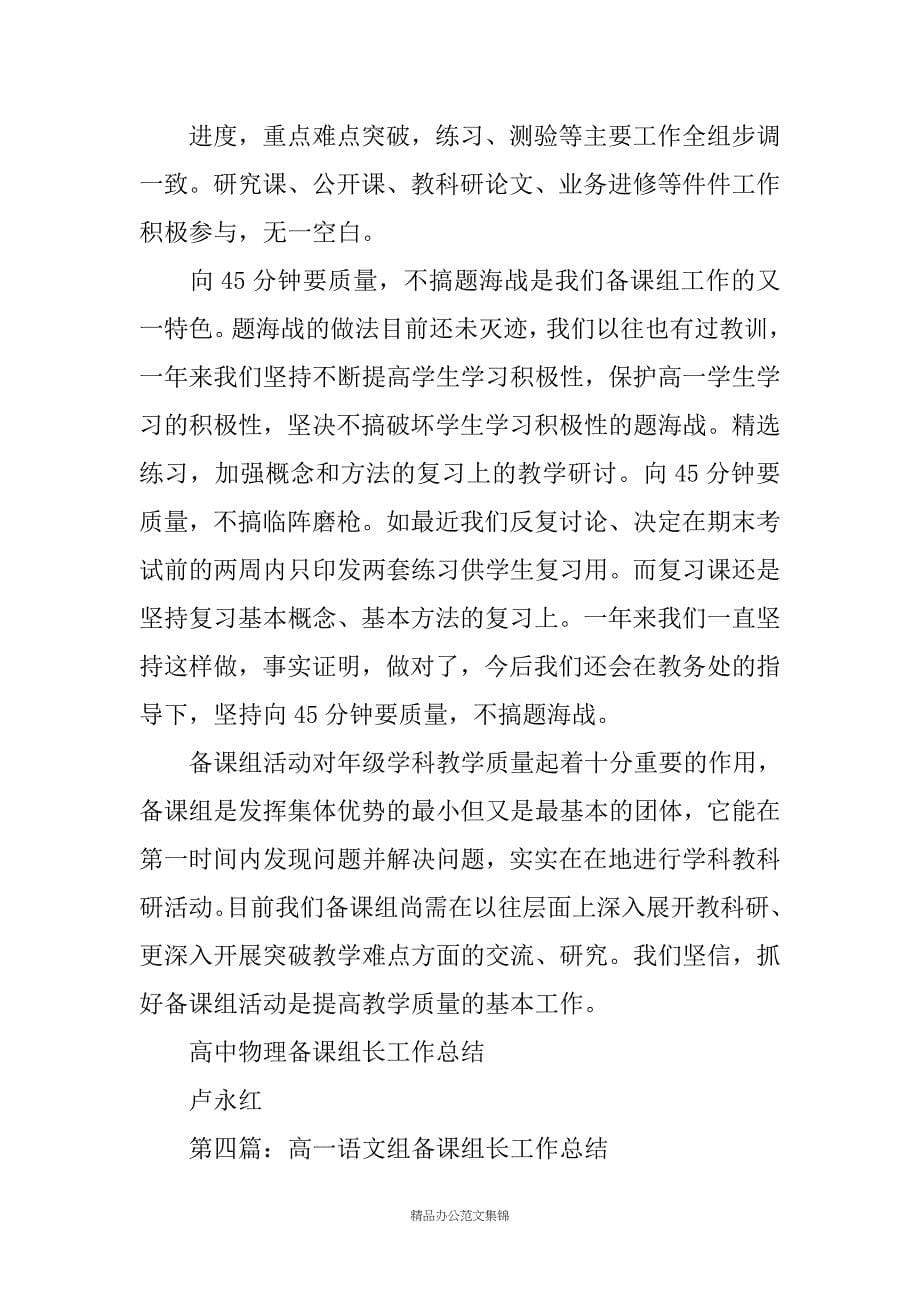 高中语文备课组长总结_第5页