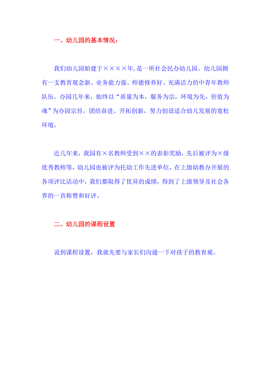 新学期幼儿园怎样召开家长会_育儿知识_幼儿教育_教育专区_第2页