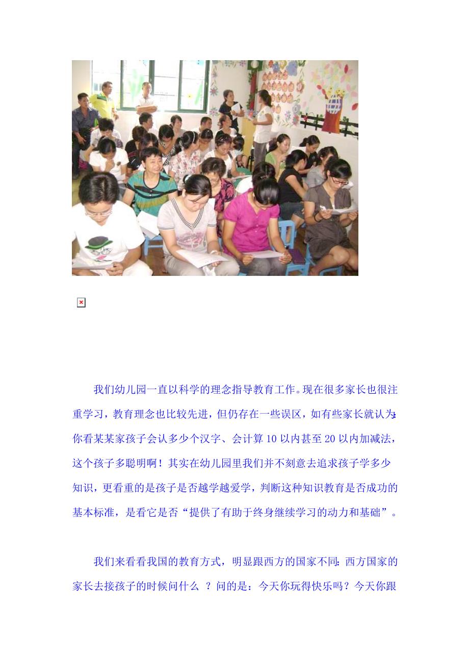 新学期幼儿园怎样召开家长会_育儿知识_幼儿教育_教育专区_第3页