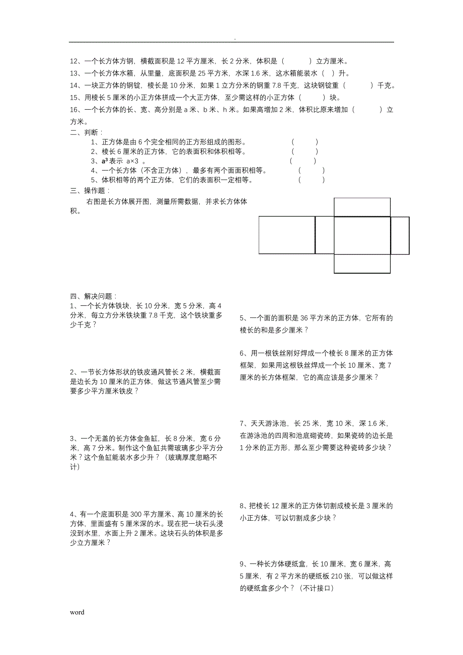 六年级上册数学期中复习,知识点,习题_第2页