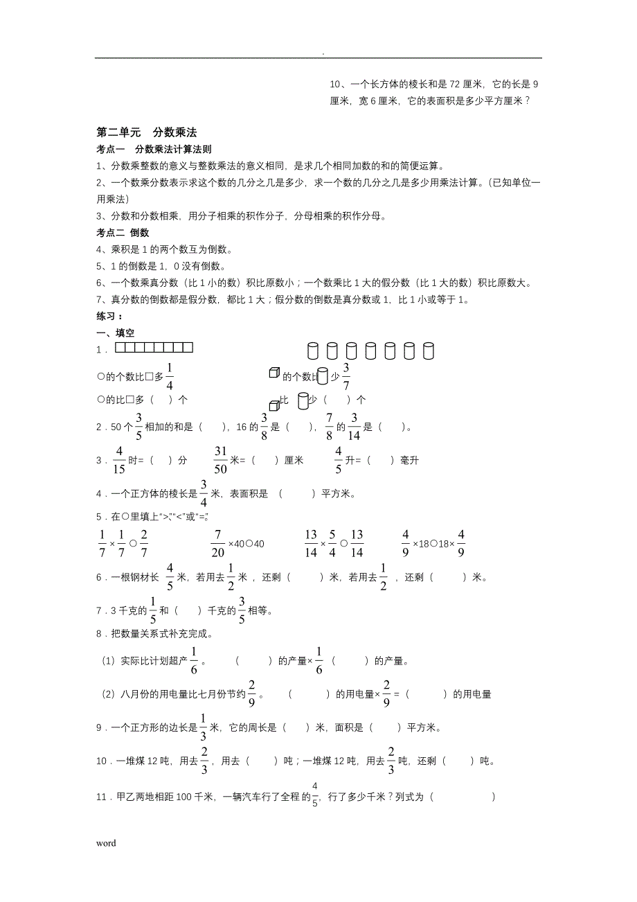 六年级上册数学期中复习,知识点,习题_第3页