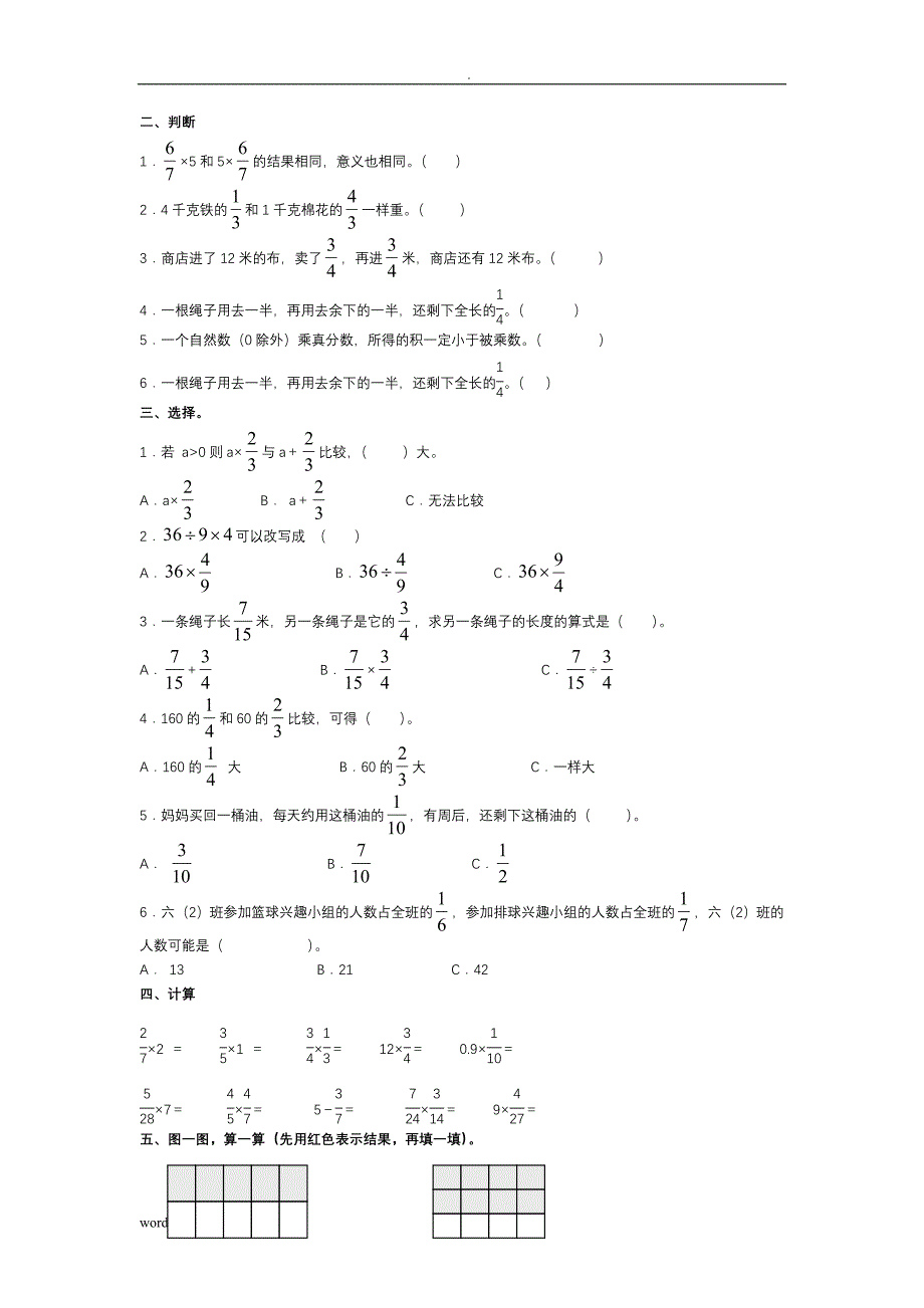 六年级上册数学期中复习,知识点,习题_第4页