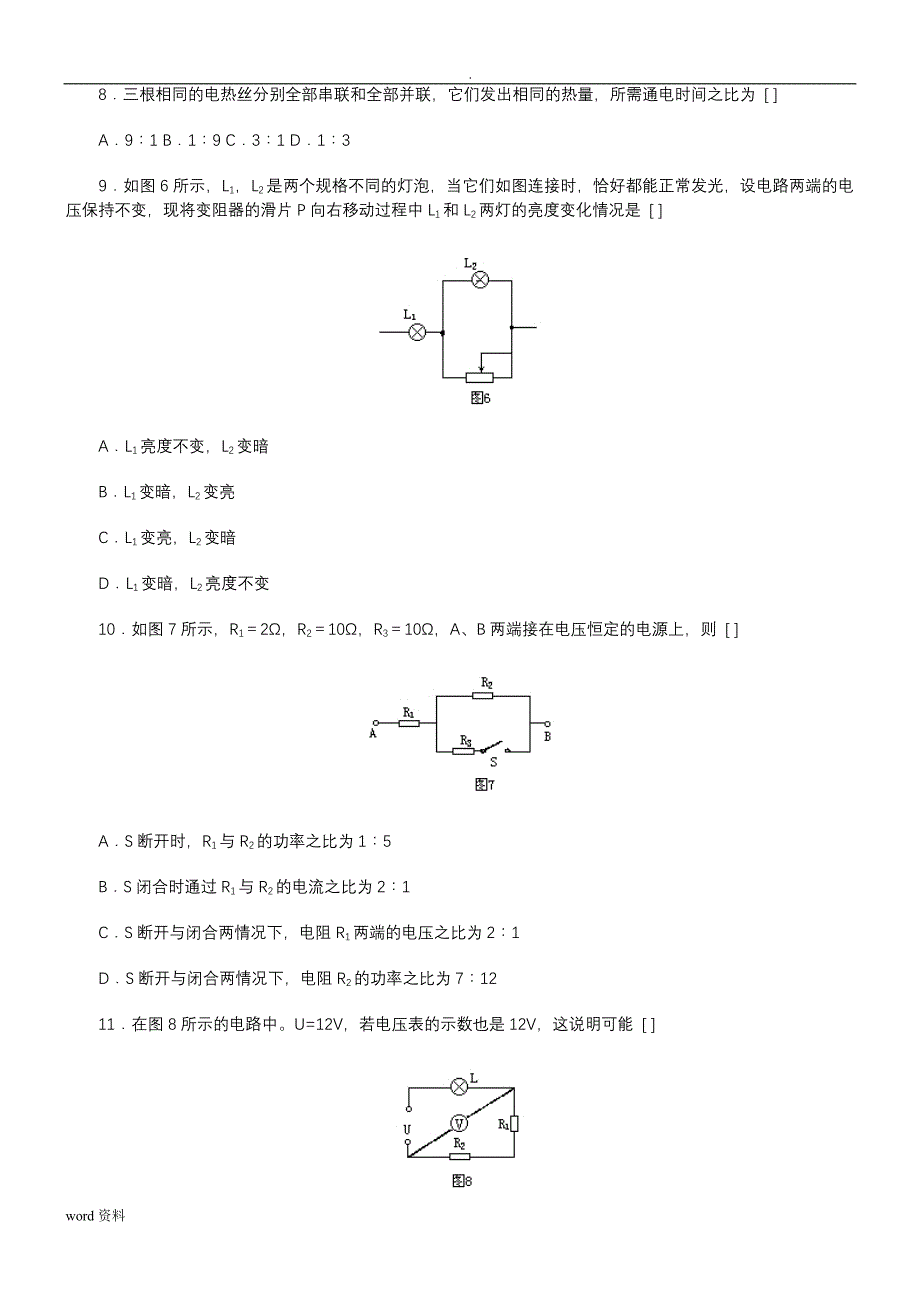 初中物理电学练习题汇总(答案)_第3页