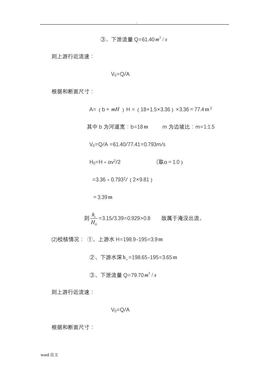 水闸课程设计报告_第5页