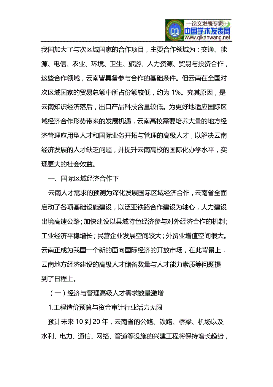 国际区域经济合作下云南高校人才培养的创新模式研究_第2页