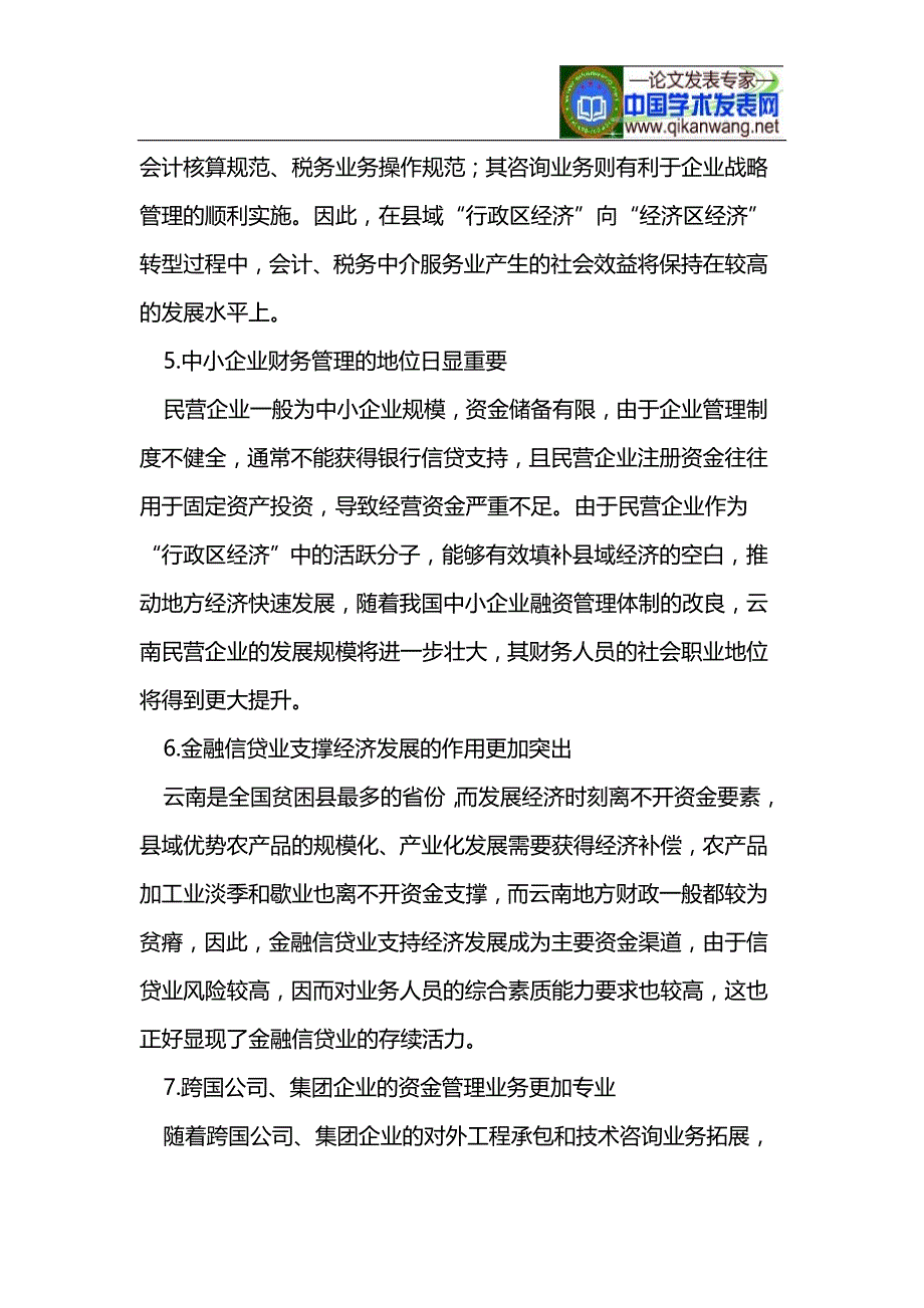 国际区域经济合作下云南高校人才培养的创新模式研究_第4页