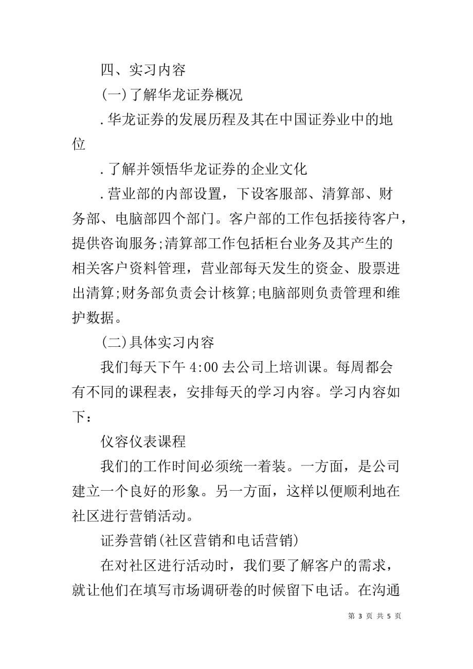 金融专业证券实习报告-毕业实习报告模板_第3页