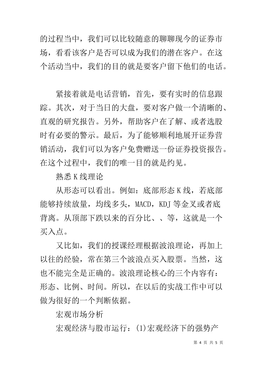 金融专业证券实习报告-毕业实习报告模板_第4页