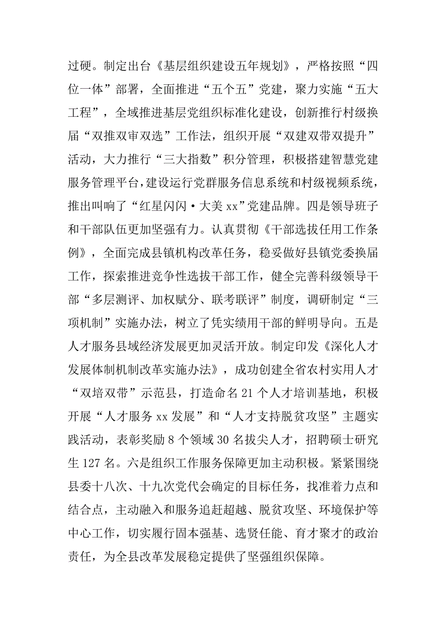 组织部部长全县组织工作会议讲话稿_第2页