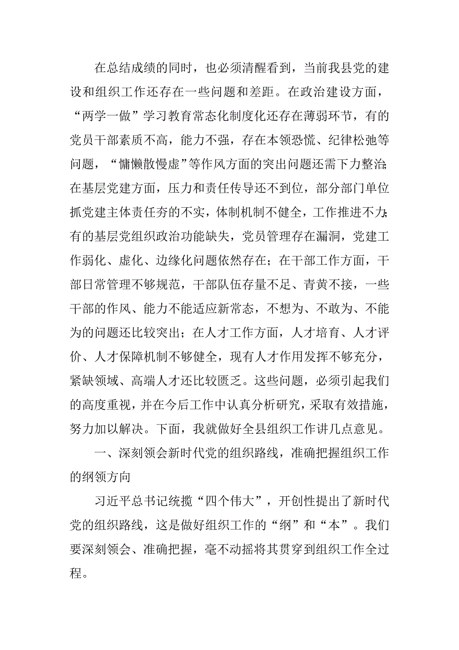 组织部部长全县组织工作会议讲话稿_第3页