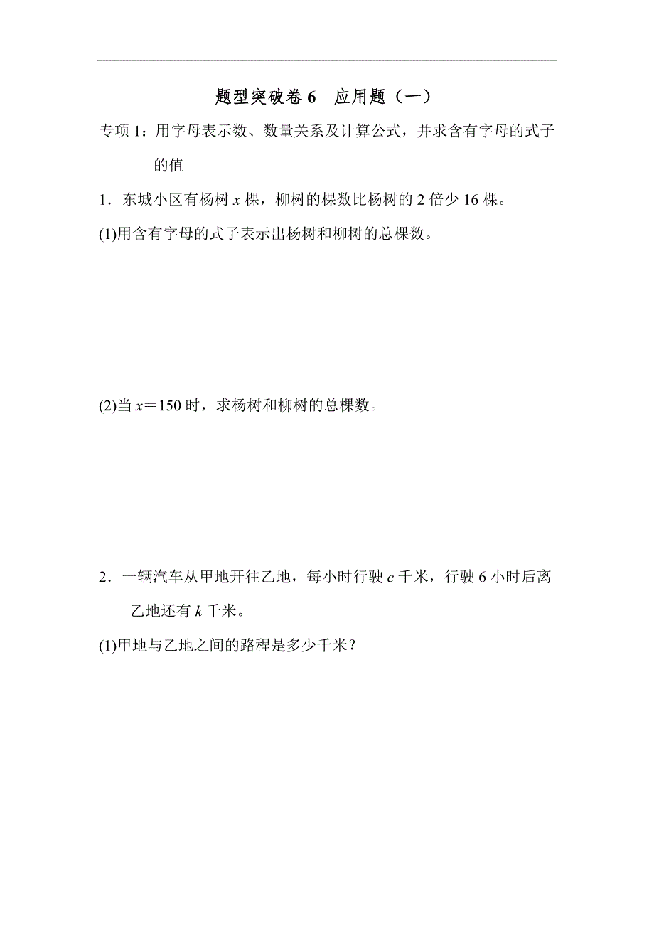 四年级下册数学试题题型突破卷6应用题（一）（含答案）青岛版_第1页