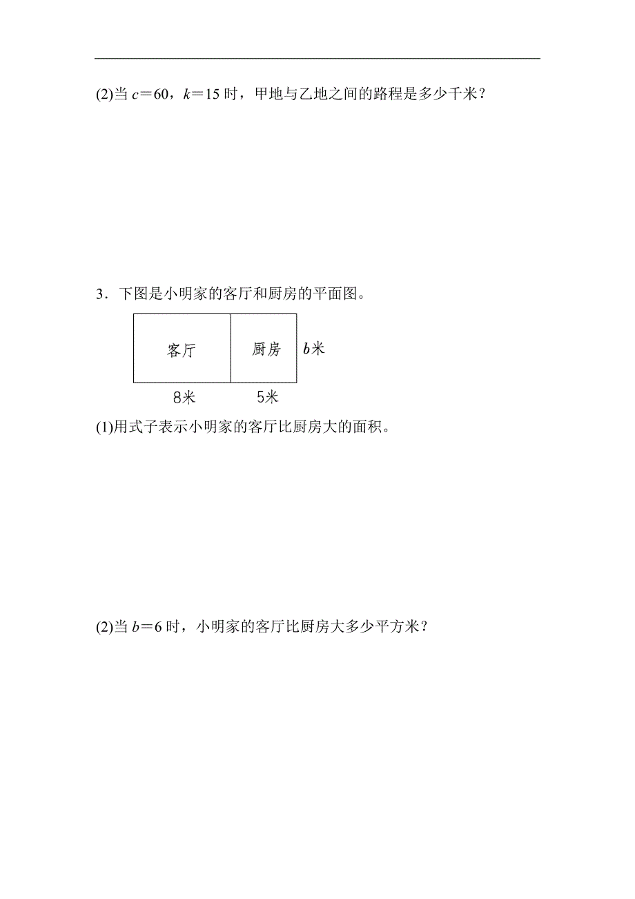 四年级下册数学试题题型突破卷6应用题（一）（含答案）青岛版_第2页