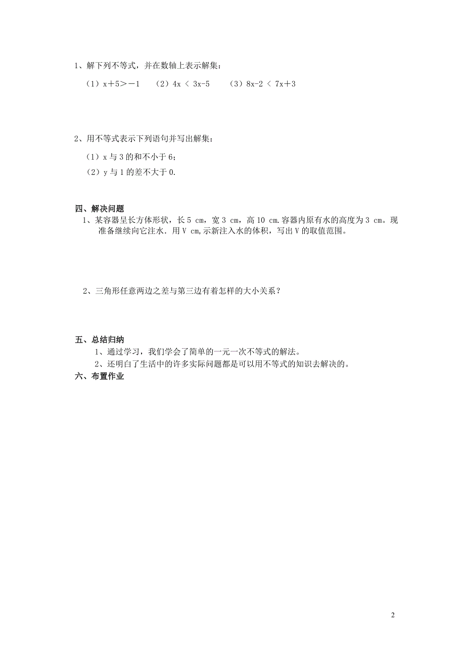 新人教版七年级下册数学教学设计-9.1.2 第2课时 含“≤”“≥”的不等式 (2)_第2页