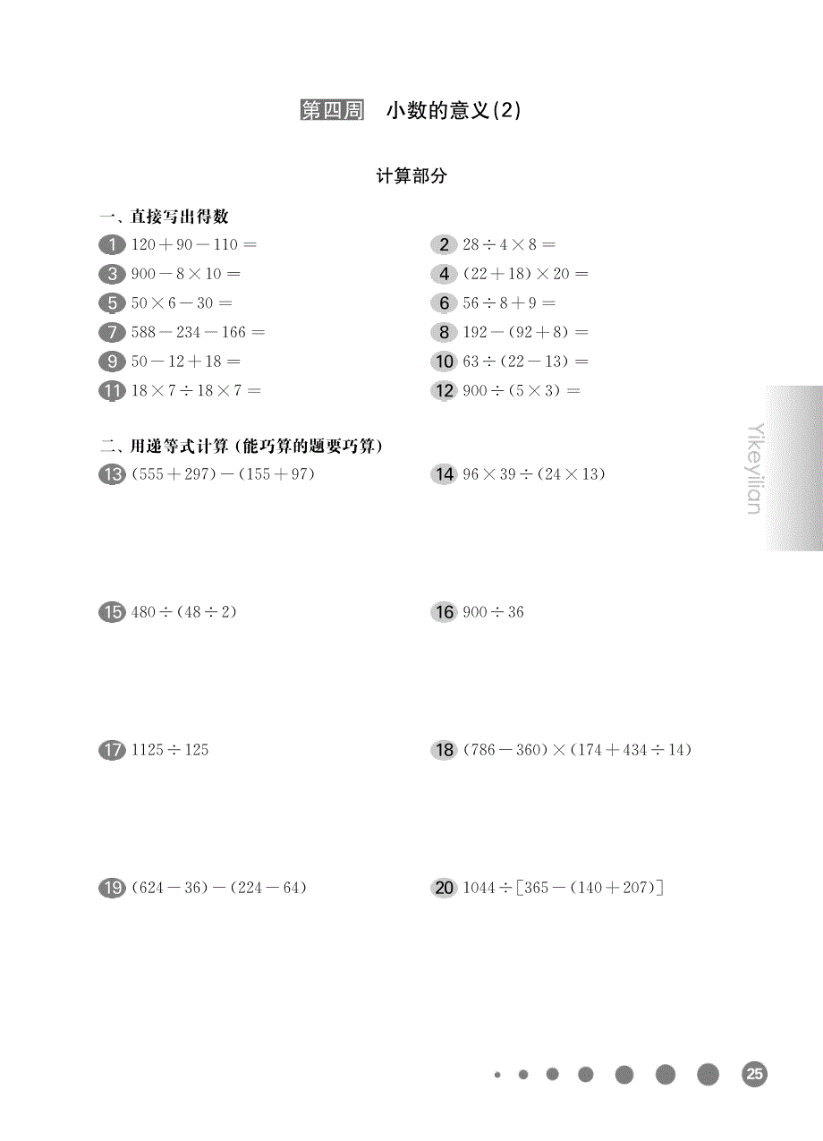 四年级下册数学试题周周练：第四周 小数的意义（2）沪教版_第1页