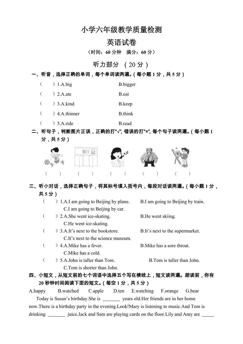 小学六年级英语下册期末试卷及答案共16套_第1页