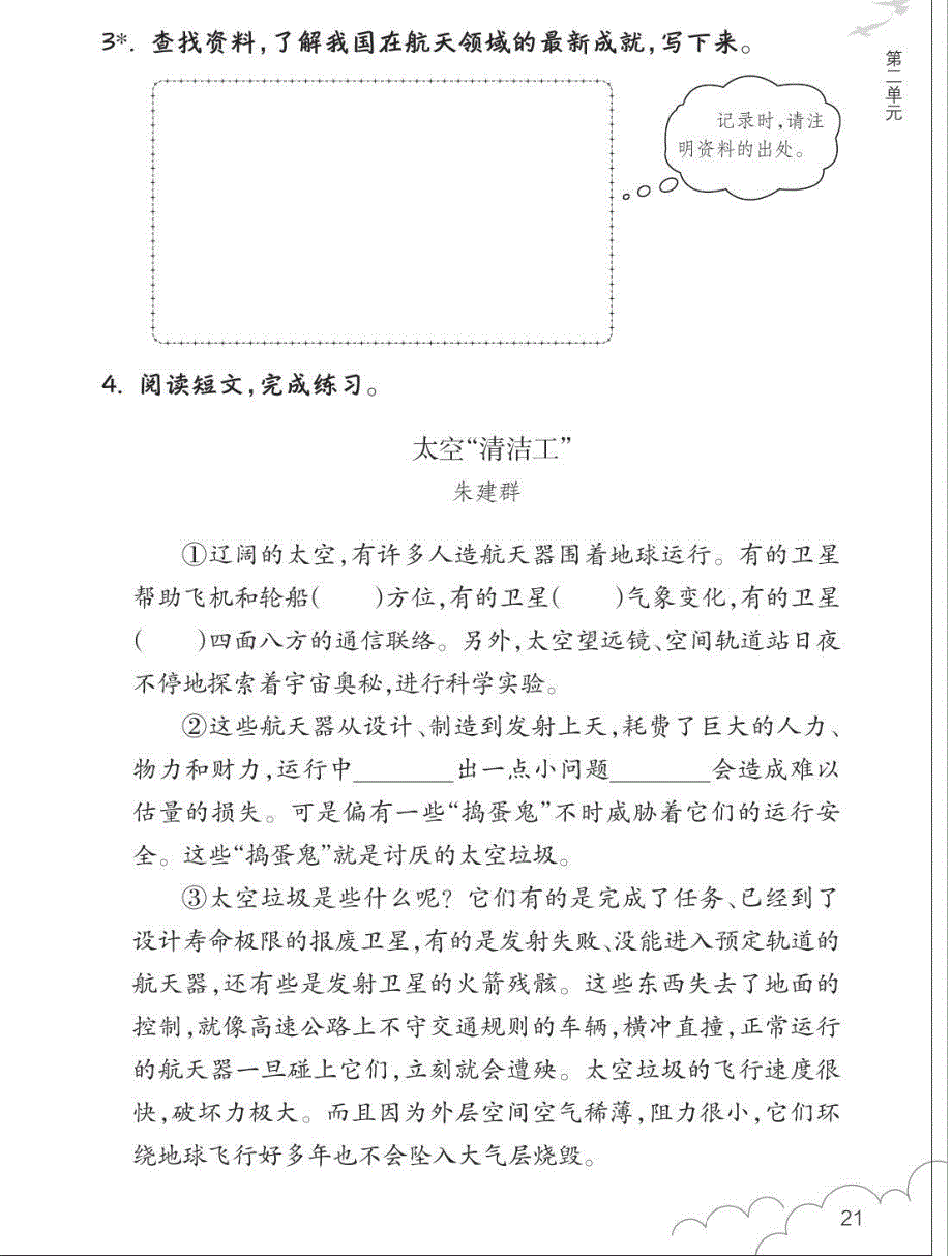 四年级下册语文试题课堂作业：8 千年梦圆在今朝 人教部编版_第2页