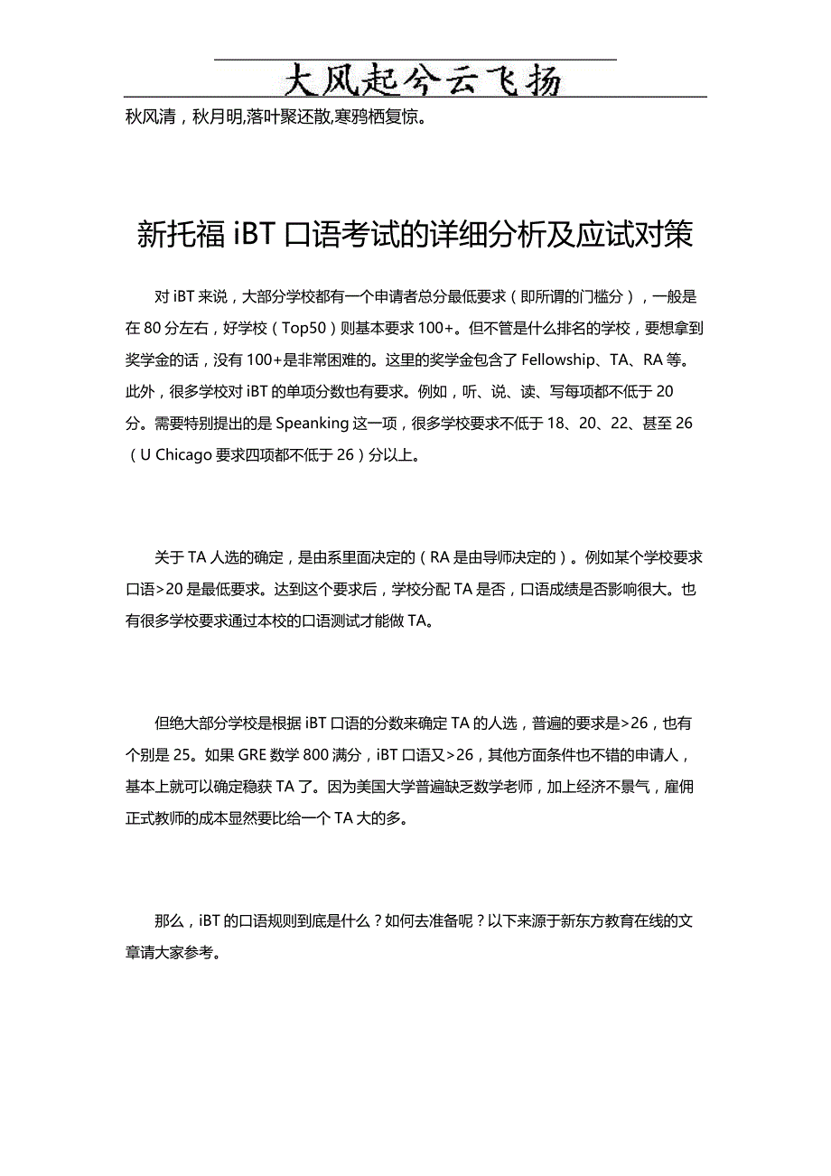 Rqrcni新托福iBT口语考试的详细分析及应试对策_第1页