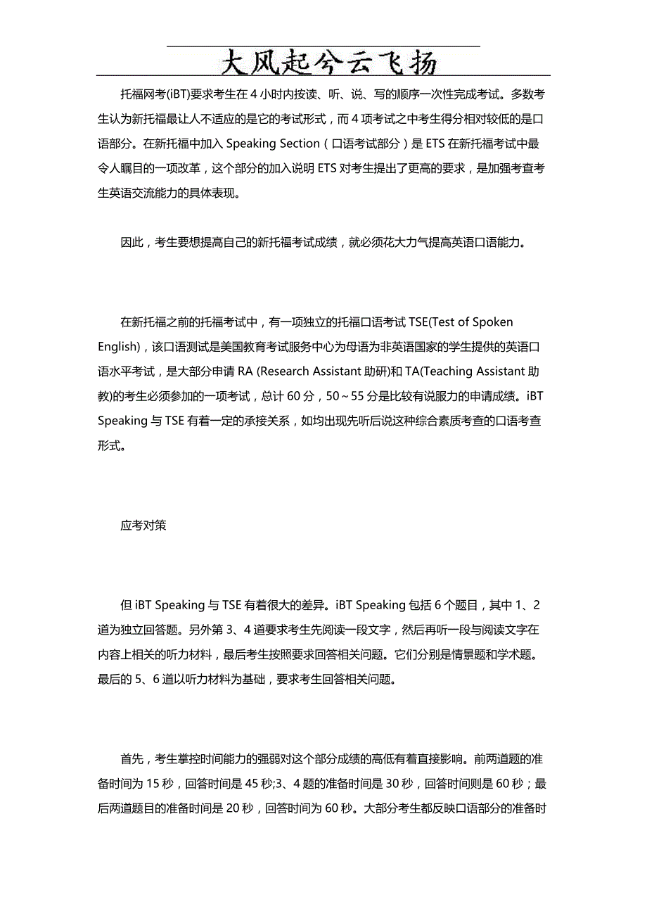 Rqrcni新托福iBT口语考试的详细分析及应试对策_第2页