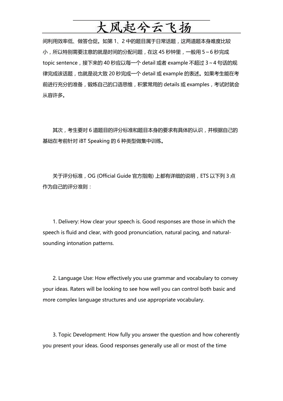 Rqrcni新托福iBT口语考试的详细分析及应试对策_第3页