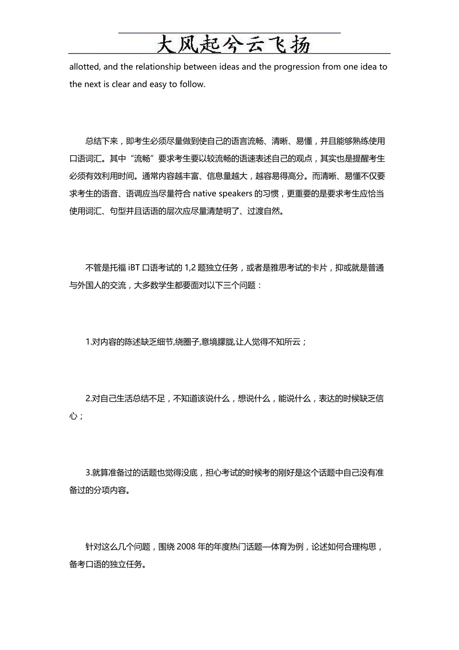 Rqrcni新托福iBT口语考试的详细分析及应试对策_第4页