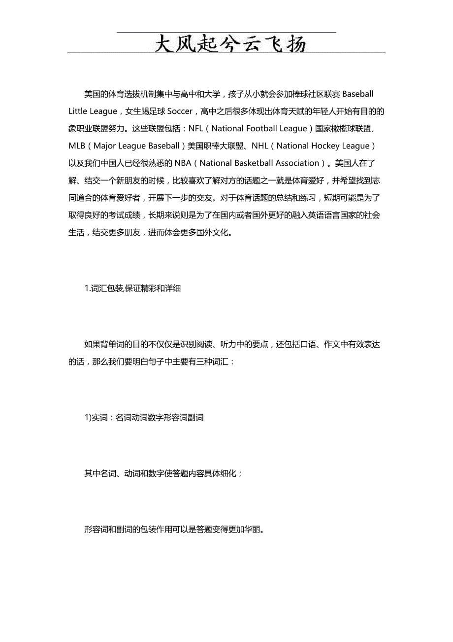 Rqrcni新托福iBT口语考试的详细分析及应试对策_第5页