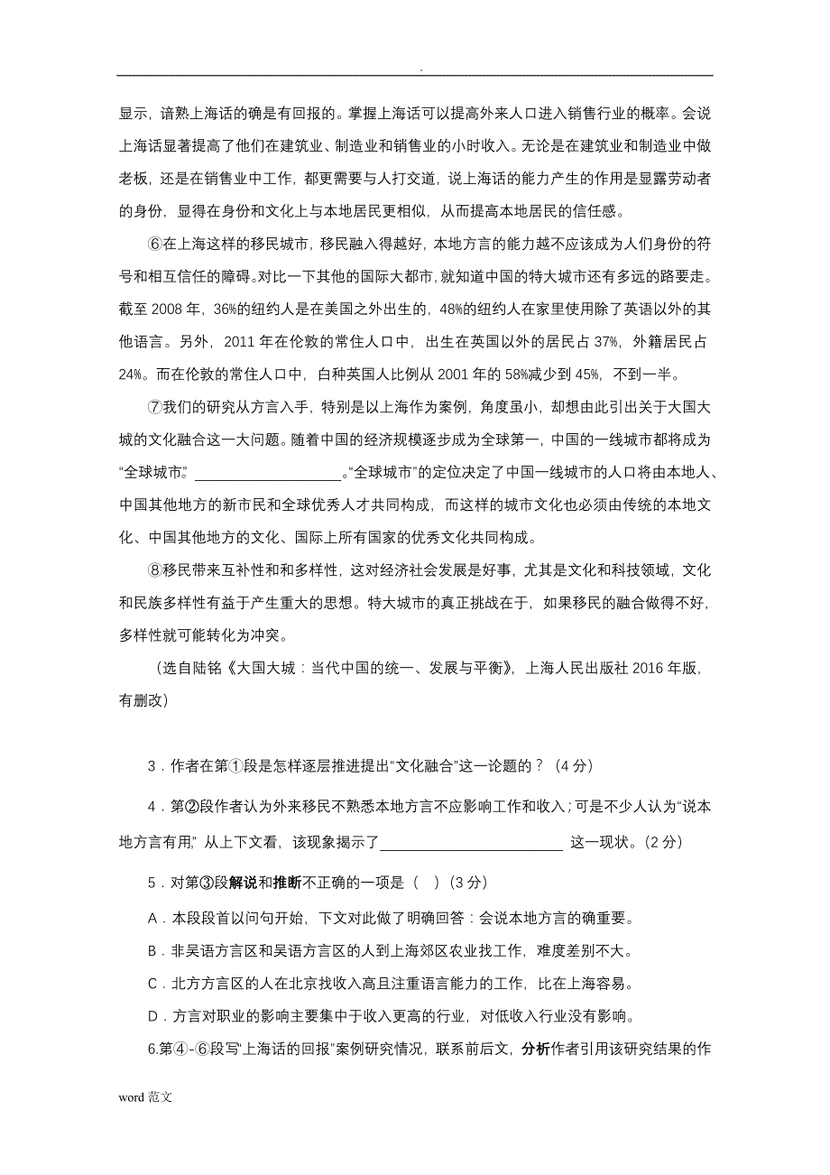 上海2018年静安高三语文一模试卷答案_第3页