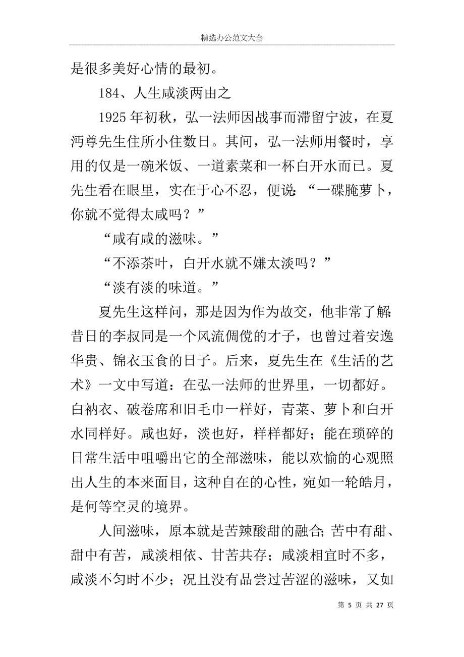 经典故事文章素材精选汇编共200例_第5页