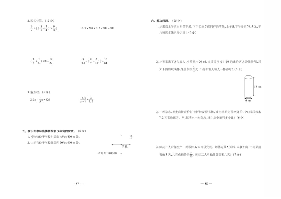 六年级下册数学试题期末测评卷（二）人教版_第2页