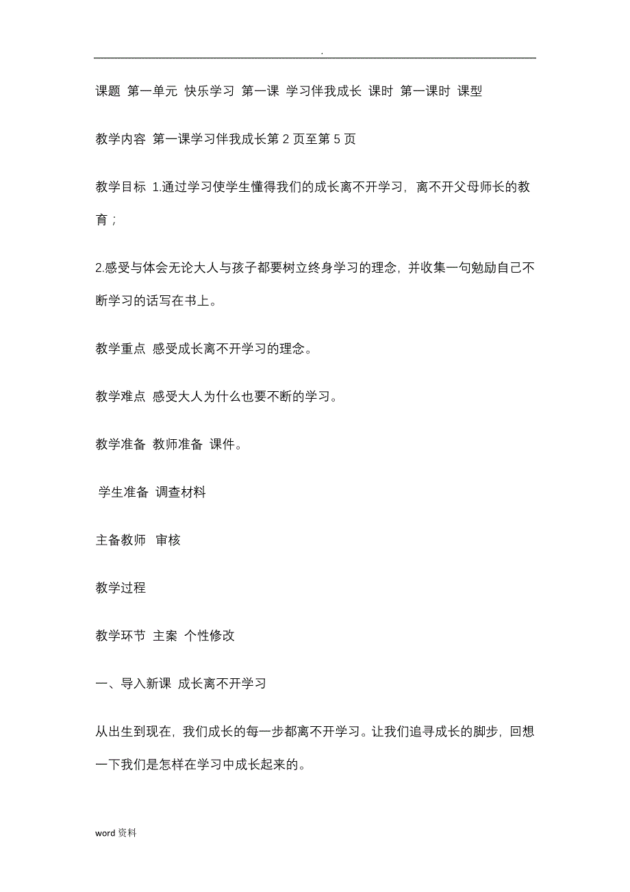 部编三年级上道德法治教案_第1页