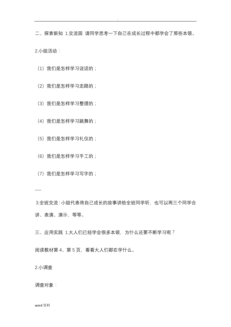 部编三年级上道德法治教案_第2页