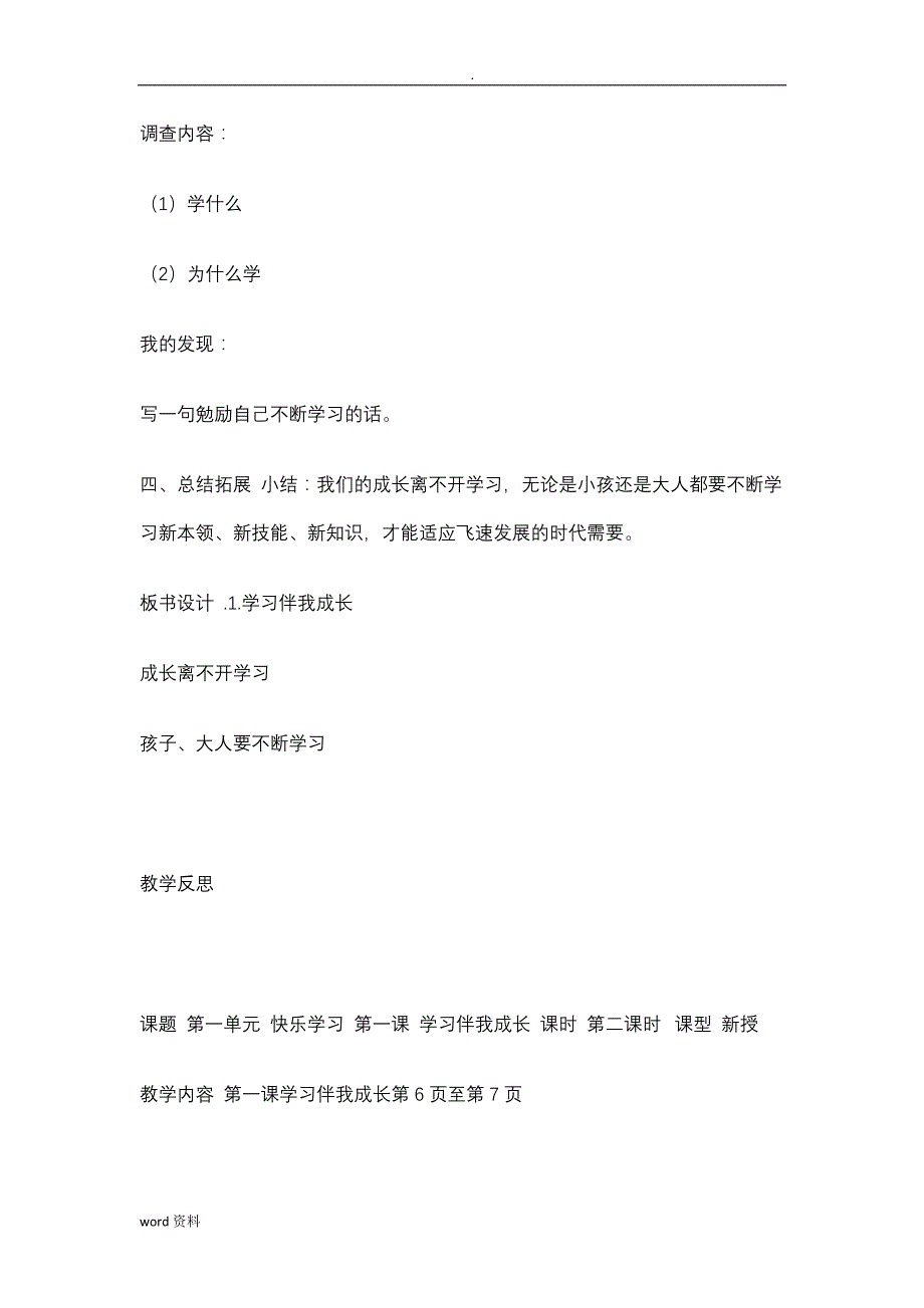 部编三年级上道德法治教案_第3页