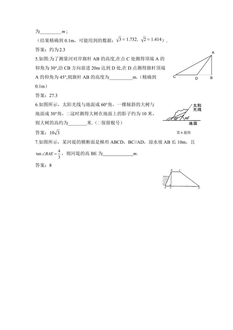 九年级数学鲁教版三角函数的应用专项练习1_第5页