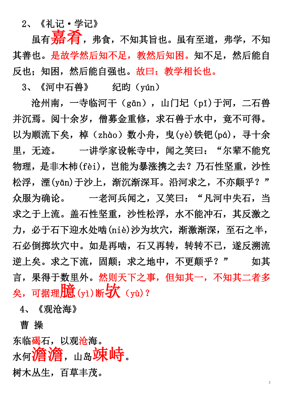 人教版初中语文61首必背古诗词_第2页