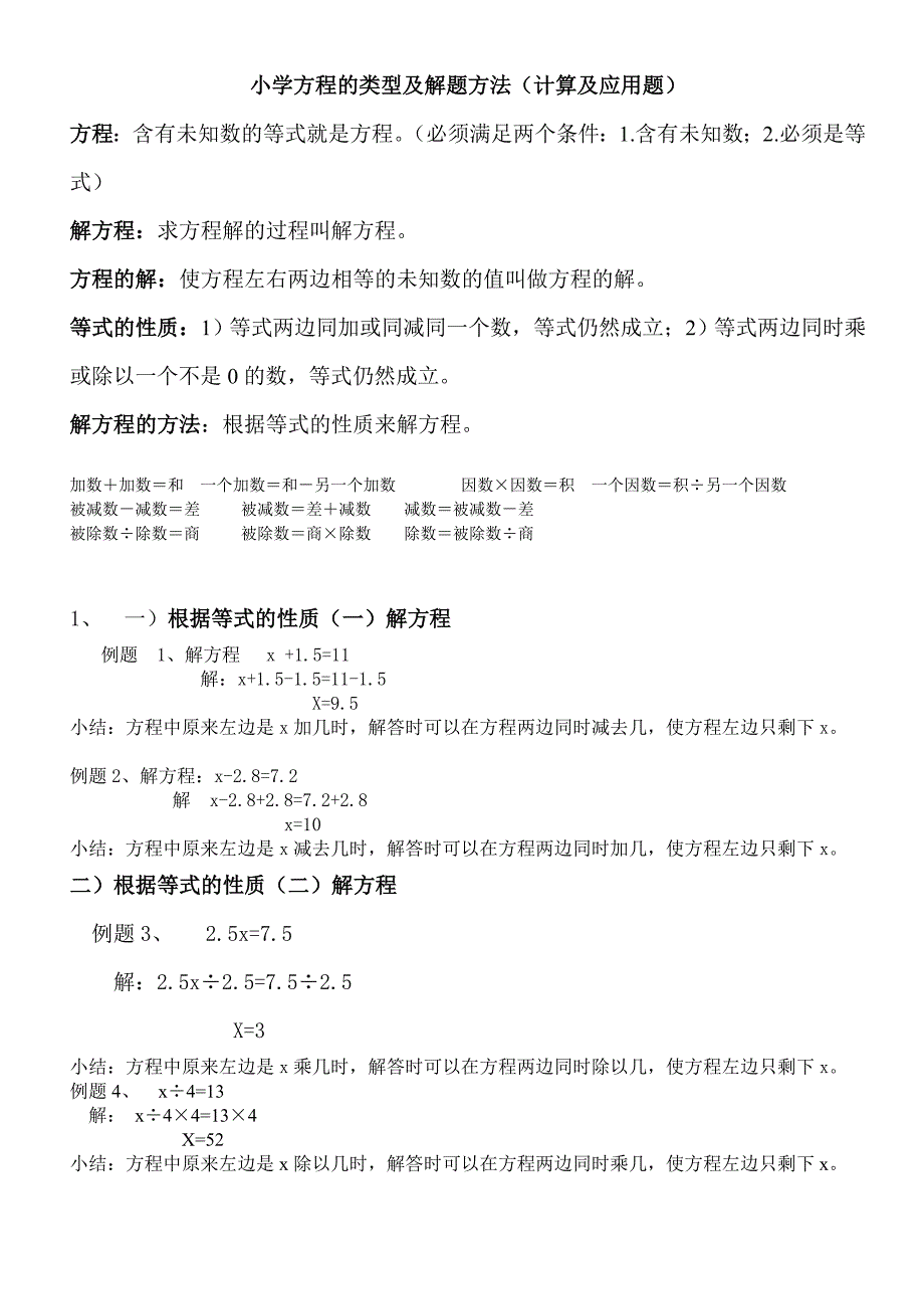 小学解方程方法与练习课件资料_第3页