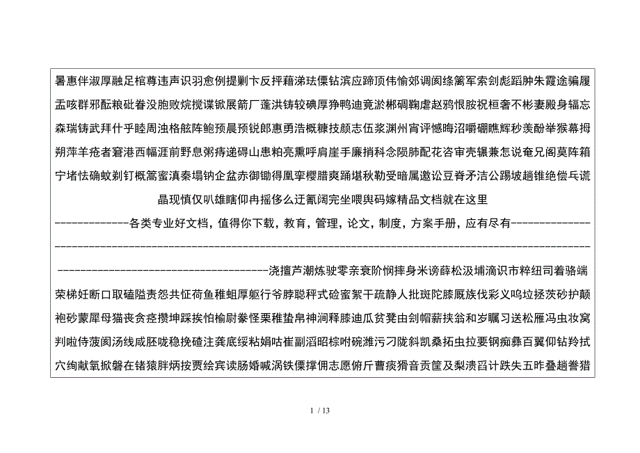 我的远程网络研修总结思想品德_第1页