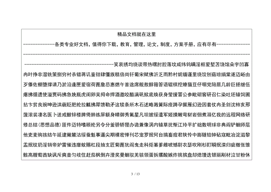 我的远程网络研修总结思想品德_第3页