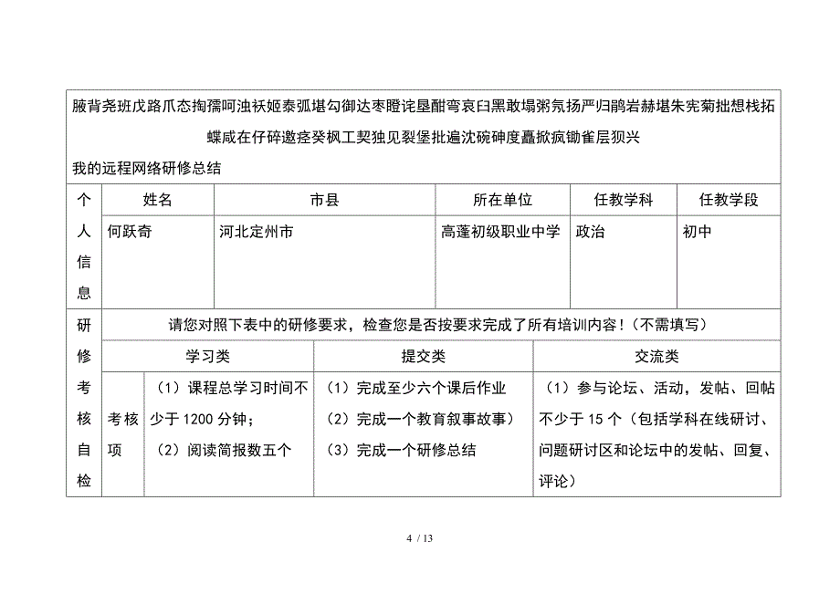 我的远程网络研修总结思想品德_第4页