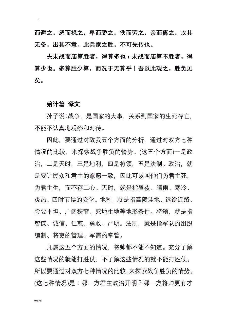 孙子兵法原文及译文_第2页