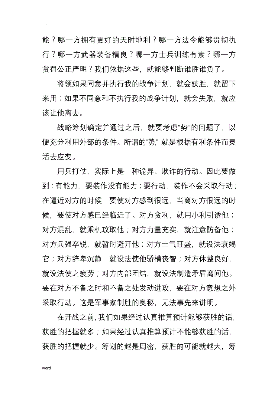 孙子兵法原文及译文_第3页