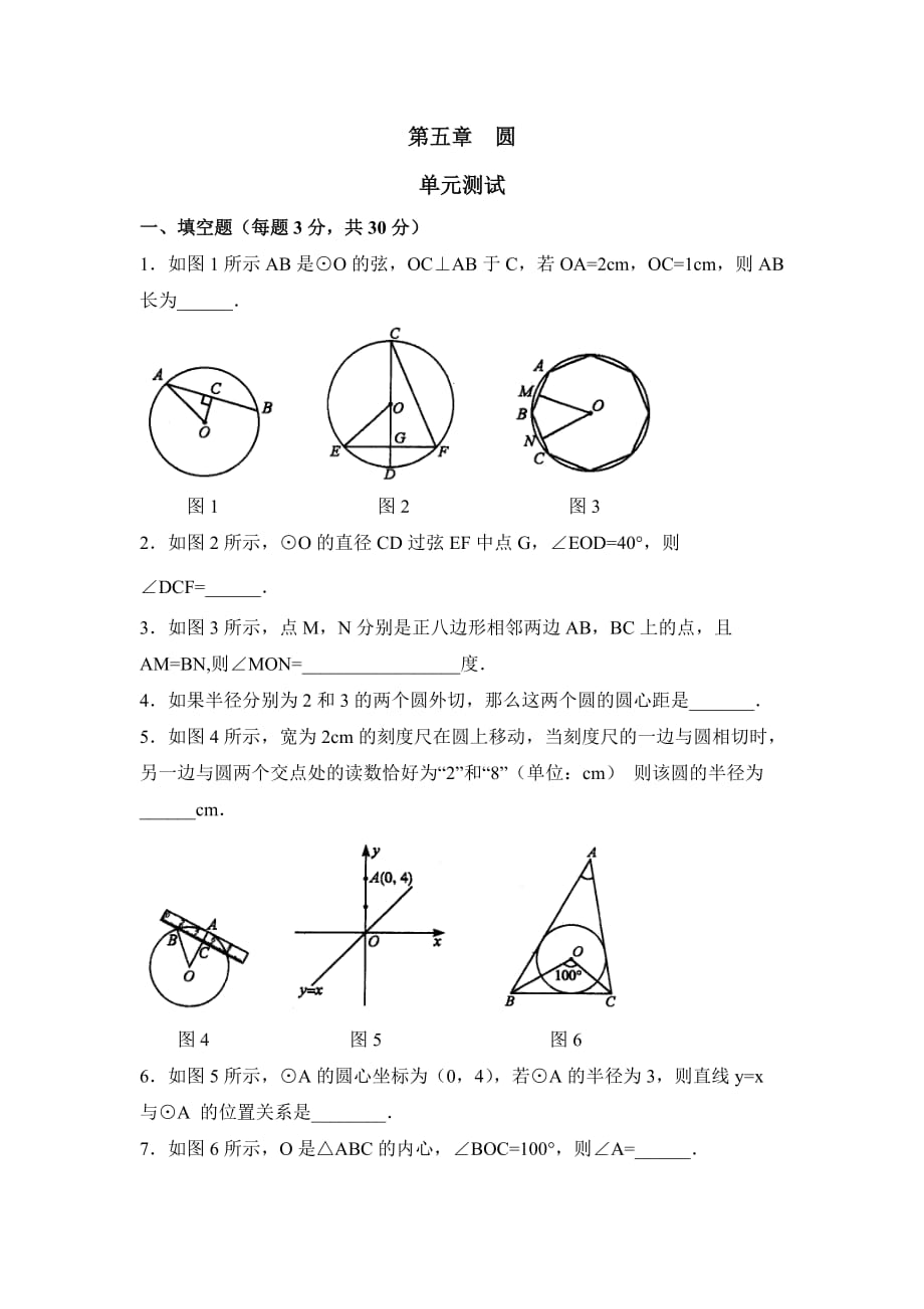 九年级数学鲁教版圆单元测试1_第1页