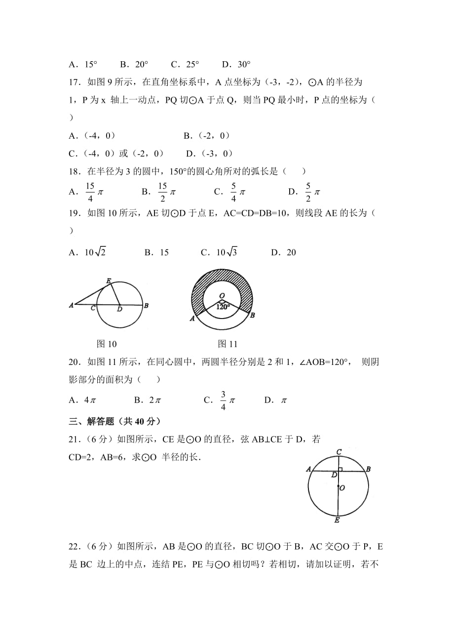 九年级数学鲁教版圆单元测试1_第3页