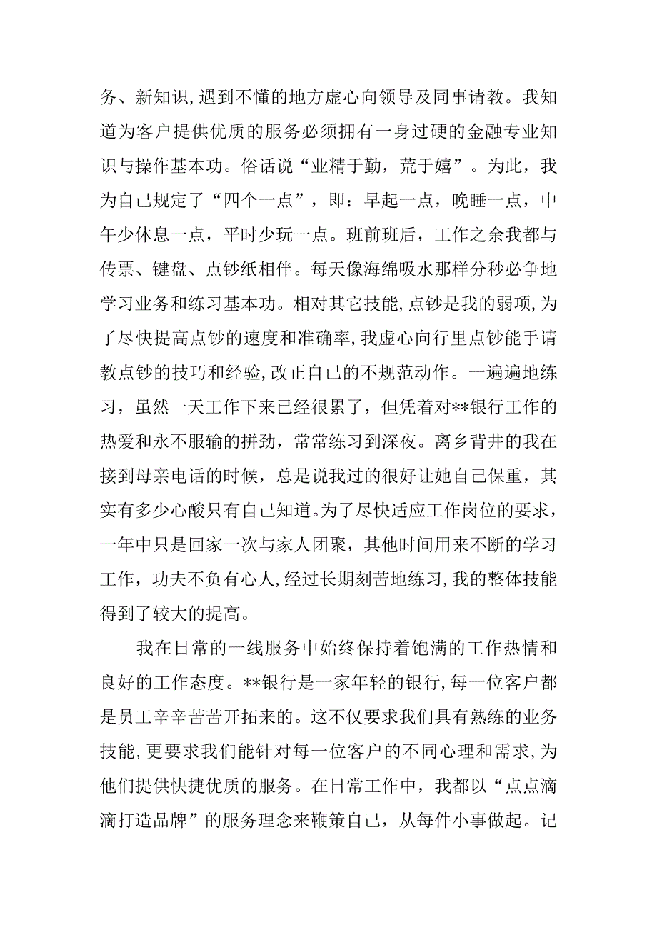 银行柜员的工作总结三篇_第2页